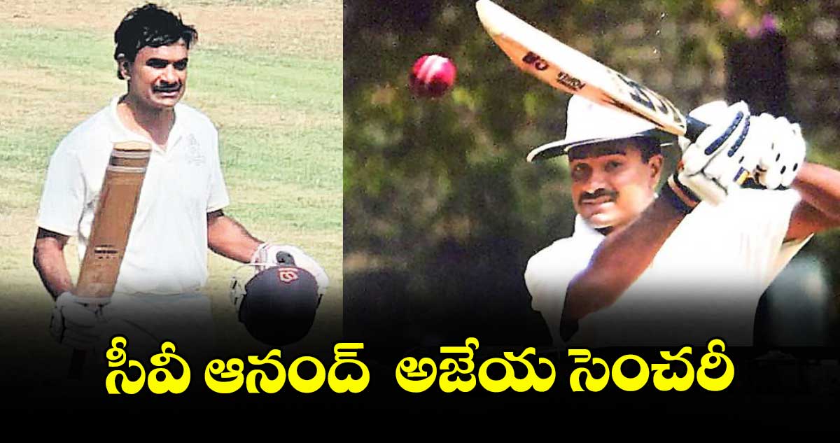 సీవీ ఆనంద్  అజేయ సెంచరీ