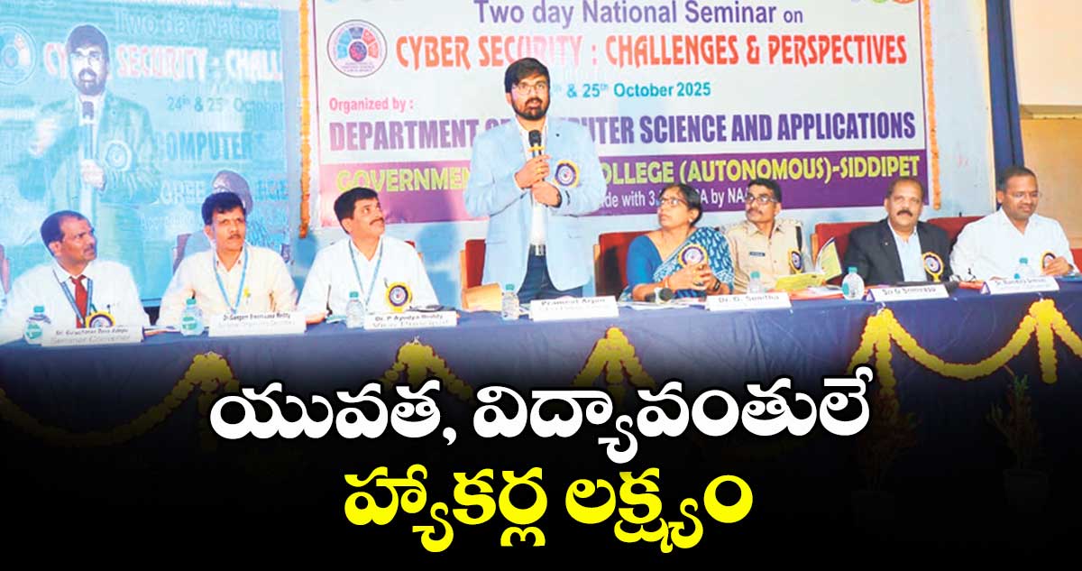  యువత, విద్యావంతులే హ్యాకర్ల లక్ష్యం