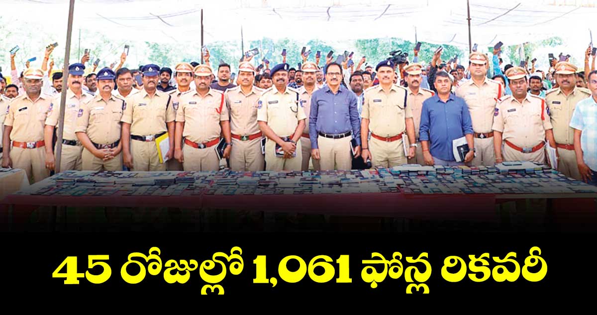 45 రోజుల్లో 1,061 ఫోన్ల రికవరీ