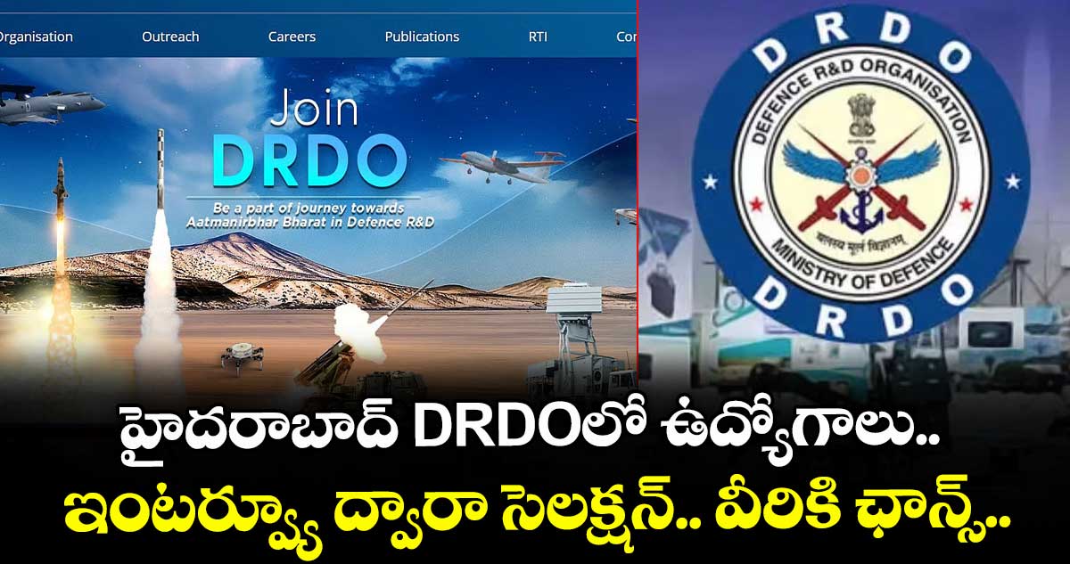 హైదరాబాద్ DRDOలో ఉద్యోగాలు.. ఇంటర్వ్యూ ద్వారా సెలక్షన్.. వీరికి ఛాన్స్..