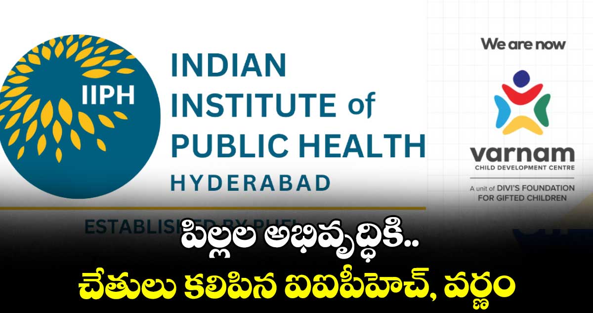 పిల్లల అభివృద్ధికి.. చేతులు కలిపిన ఐఐపీహెచ్, వర్ణం