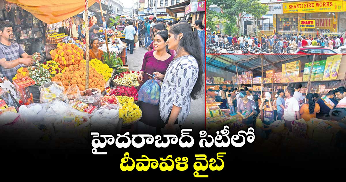 హైదరాబాద్ సిటీలో దీపావళి వైబ్