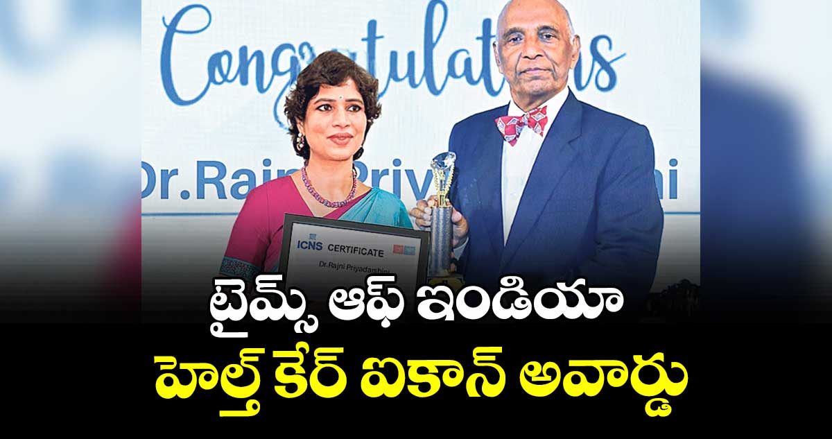 టైమ్స్ ఆఫ్ ఇండియా హెల్త్ కేర్ ఐకాన్ అవార్డు