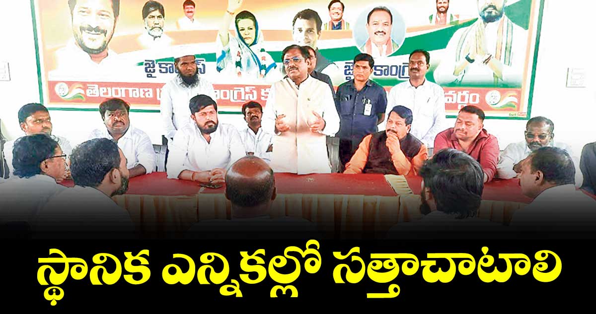 స్థానిక ఎన్నికల్లో సత్తాచాటాలి : మంత్రి గడ్డం వివేక్ 