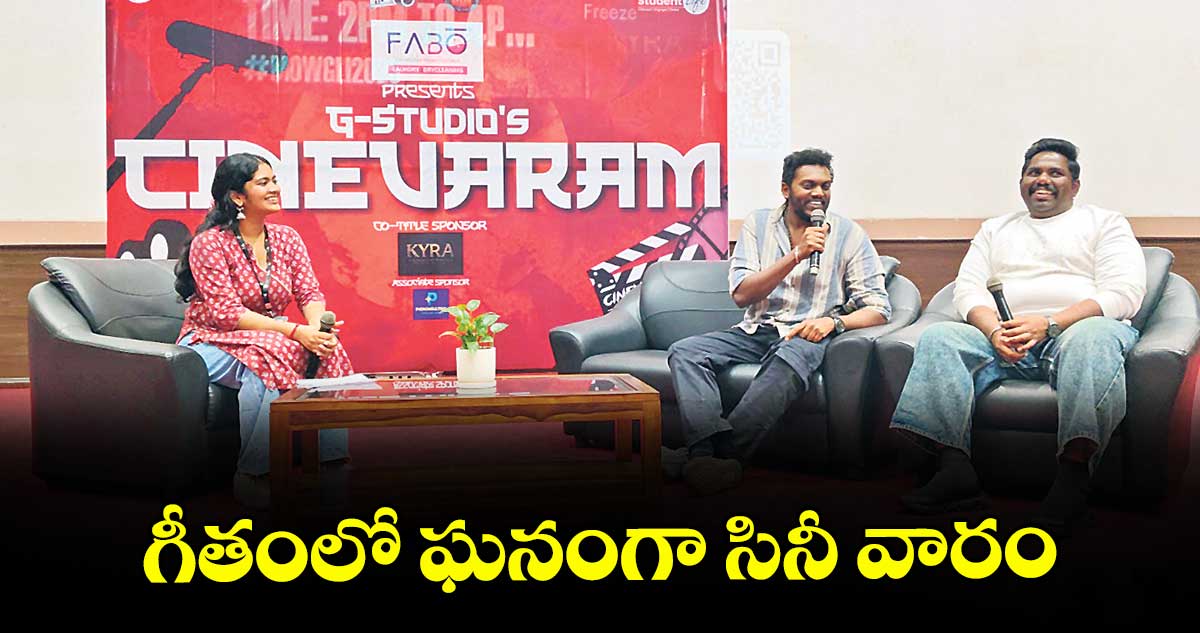 గీతంలో ఘనంగా సినీ వారం