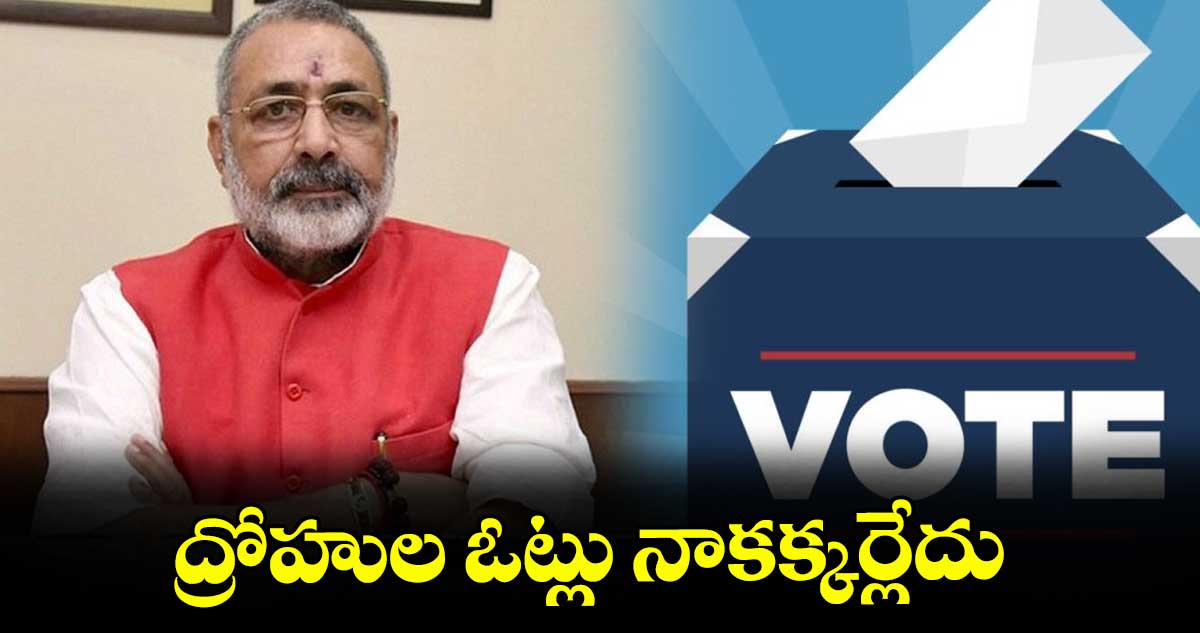 ద్రోహుల ఓట్లు నాకక్కర్లేదు: కేంద్ర మంత్రి గిరిరాజ్ సింగ్