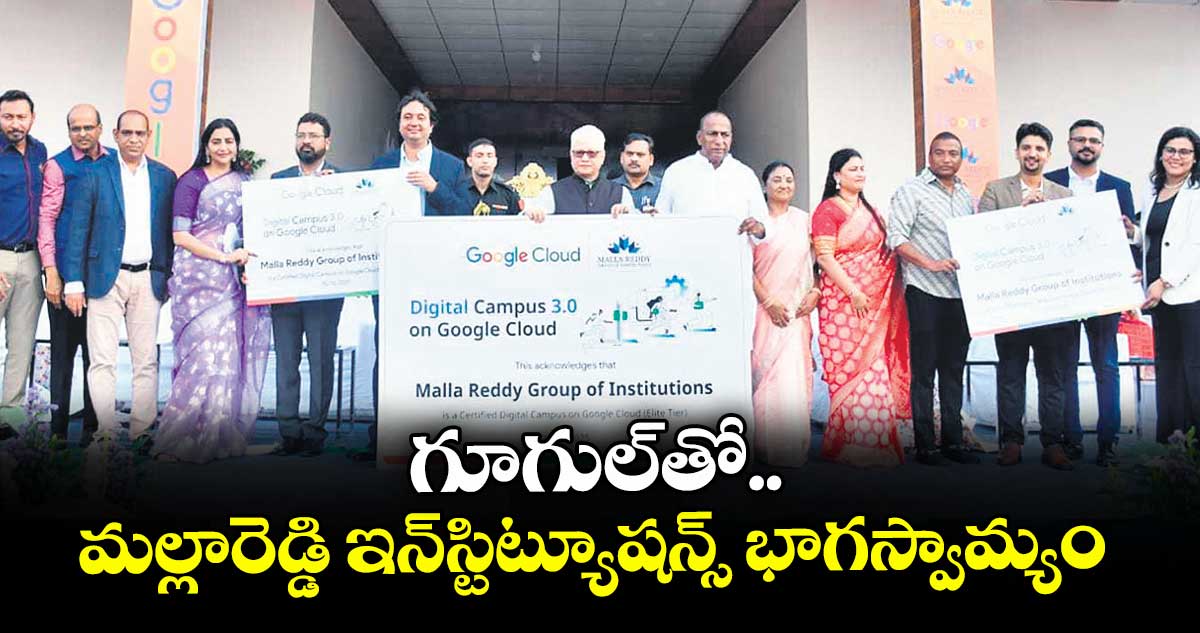 గూగుల్‌‌‌‌తో మల్లారెడ్డి ఇన్‌‌‌‌స్టిట్యూషన్స్ భాగస్వామ్యం 