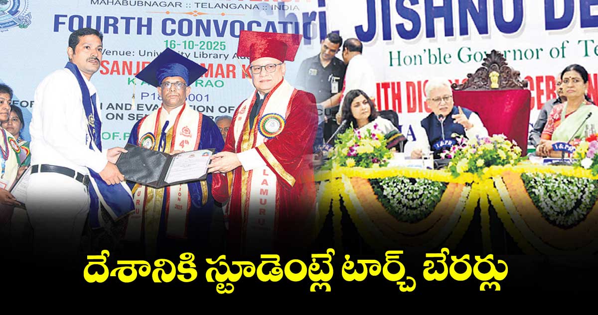 దేశానికి స్టూడెంట్లే టార్చ్ బేరర్లు.. గవర్నర్ జిష్ణుదేవ్ వర్మ