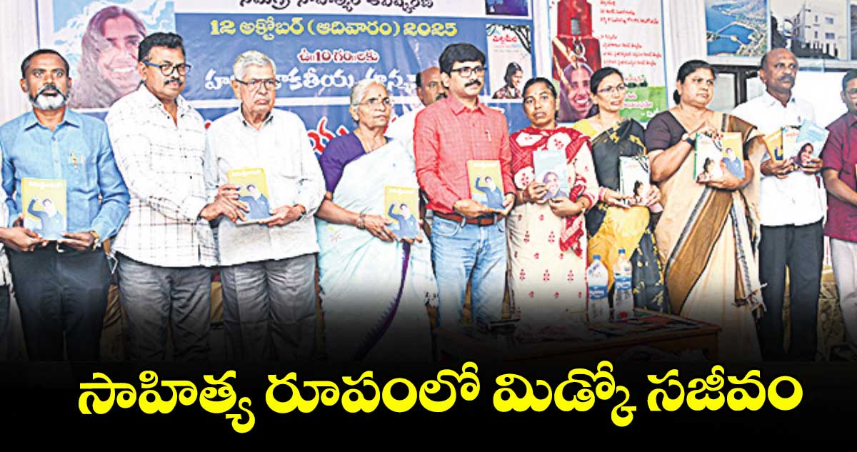 సాహిత్య రూపంలో మిడ్కో సజీవం