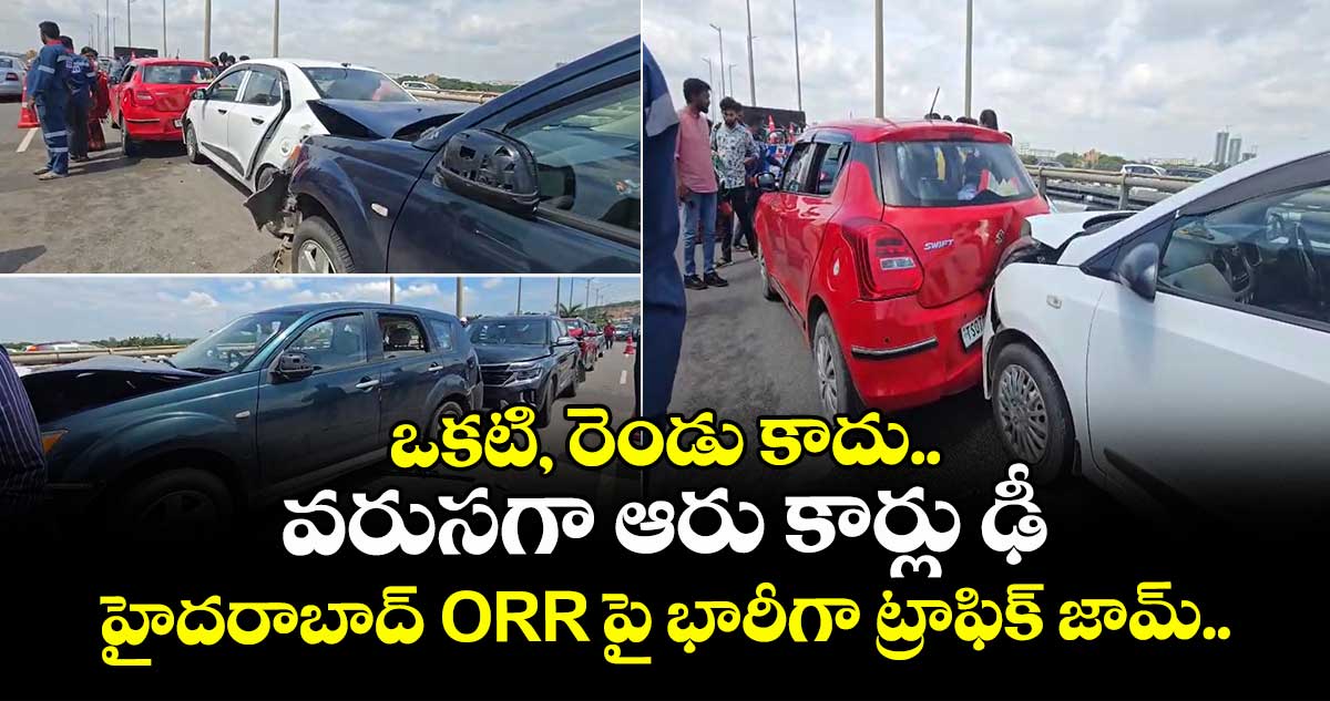 ఒకటి, రెండు కాదు.. వరుసగా ఆరు కార్లు ఢీ.. హైదరాబాద్ ORR పై భారీగా ట్రాఫిక్ జామ్..