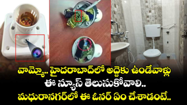వామ్మో.. హైదరాబాద్⁭లో అద్దెకు ఉండేవాళ్లు ఈ న్యూస్ తెలుసుకోవాలి.. మధురానగర్⁭లో ఈ ఓనర్ ఏం చేశాడంటే..