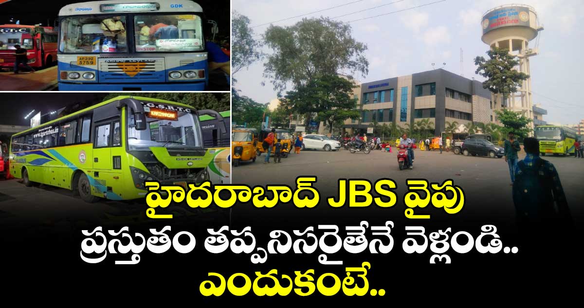హైదరాబాద్ JBS వైపు ప్రస్తుతం తప్పనిసరైతేనే వెళ్లండి.. ఎందుకంటే..