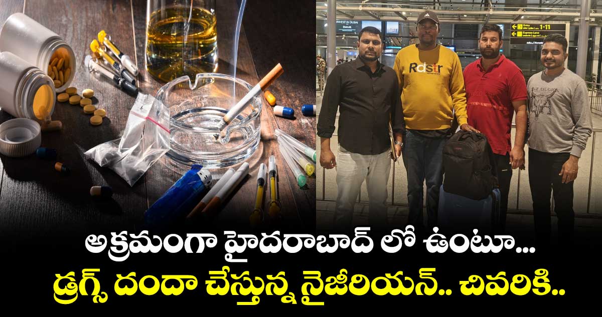 అక్రమంగా హైదరాబాద్ లో ఉంటూ... డ్రగ్స్ దందా చేస్తున్న నైజీరియన్.. చివరికి..