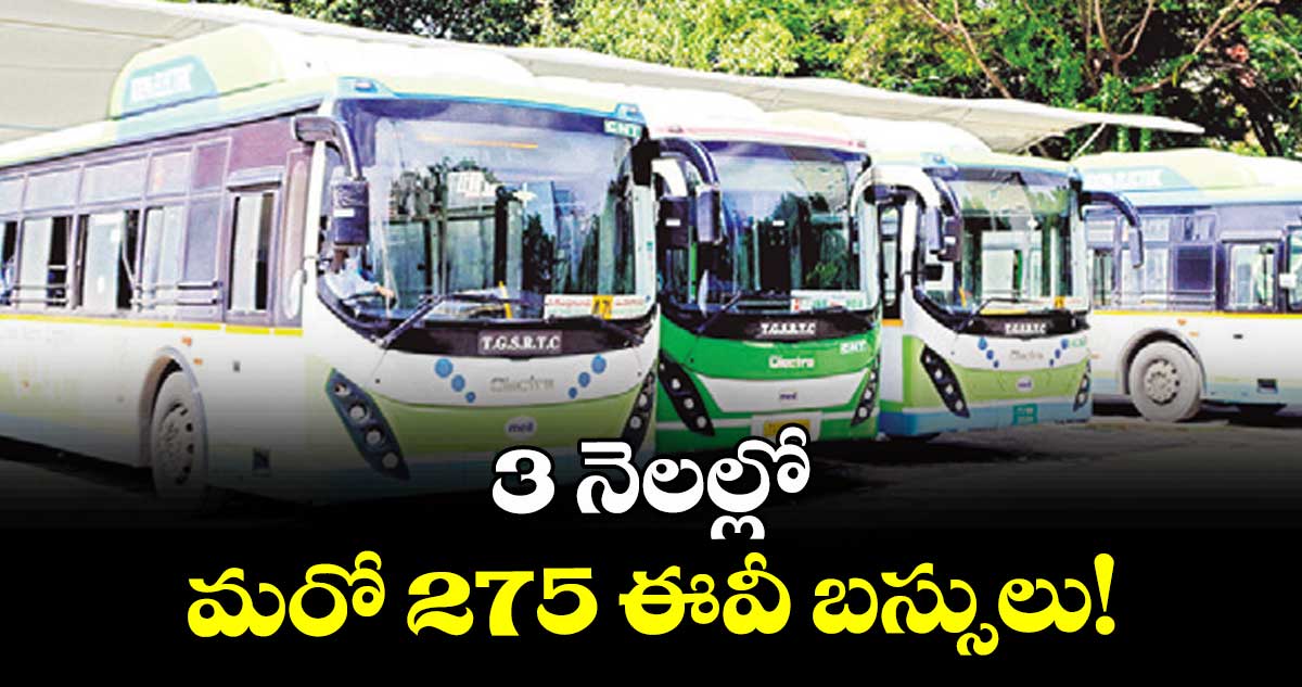 3 నెలల్లో మరో 275 ఈవీ బస్సులు!