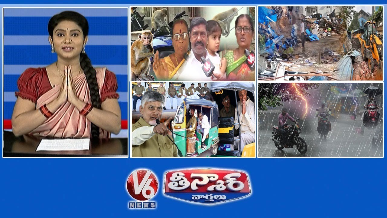 గ్రామస్తుల-కోతుల బెడద |హైడ్రా 36 ఎకరాల ప్రభుత్వ భూమిని తిరిగి స్వాధీనం చేసుకుంది | ఆటో డ్రైవర్ సేవాలో పథకం |V6తీన్మార్