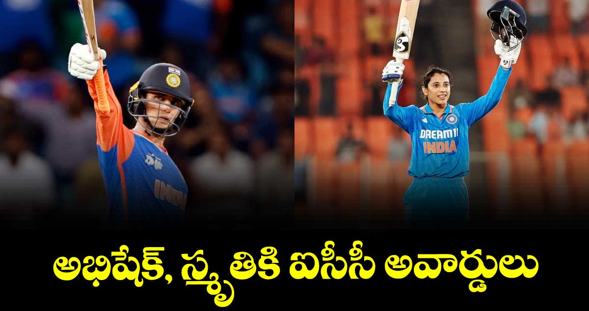 అభిషేక్, స్మృతికి ఐసీసీ అవార్డులు