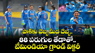 పాక్⁭కు దెబ్బ మీద దెబ్బ.. 88 పరుగుల తేడాతో టీమిండియా గ్రాండ్ విక్టరీ