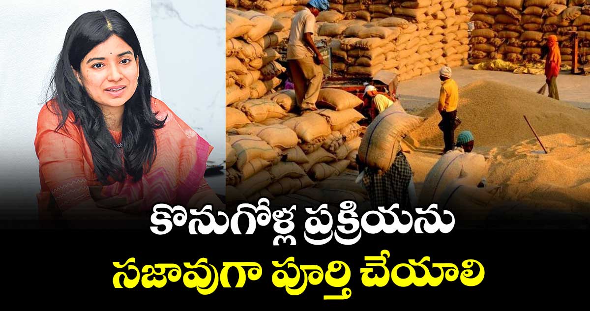 కొనుగోళ్ల ప్రక్రియను సజావుగా పూర్తి చేయాలి : కలెక్టర్ గరిమా అగర్వాల్