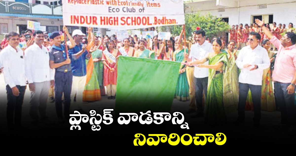 ప్లాస్టిక్ వాడకాన్ని నివారించాలి : ఇందూర్ స్కూల్ కరస్పాండెంట్ కిశోర్ 