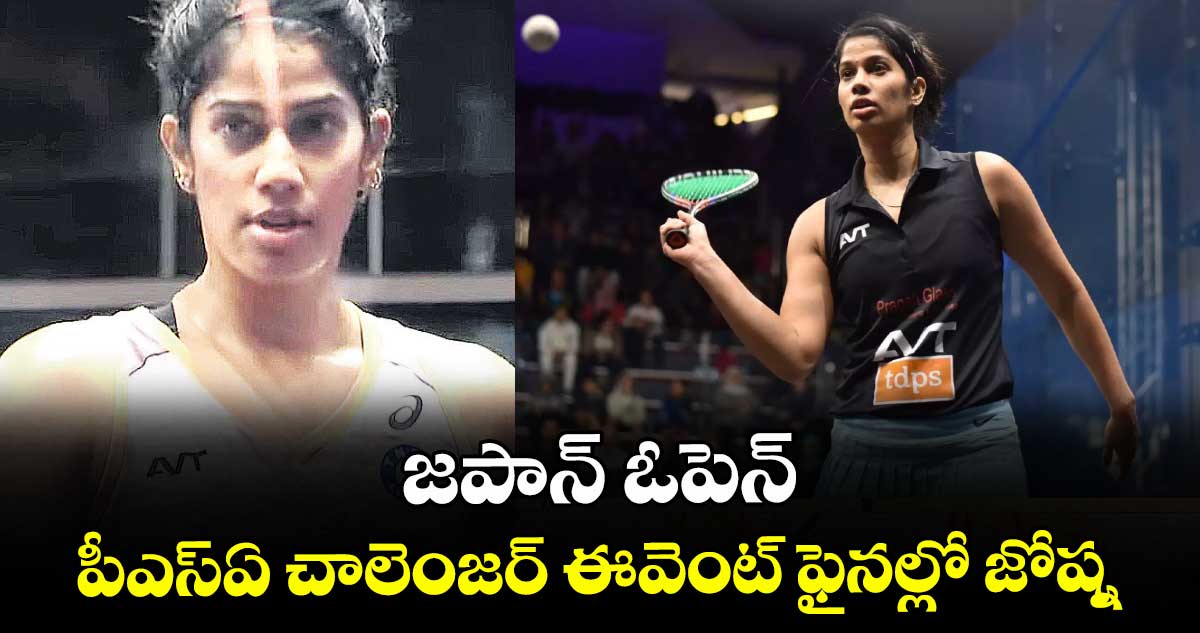 జపాన్‌‌‌‌ ఓపెన్‌‌‌‌ పీఎస్‌‌‌‌ఏ చాలెంజర్‌‌‌‌ ఈవెంట్‌‌‌‌ ఫైనల్లో జోష్న