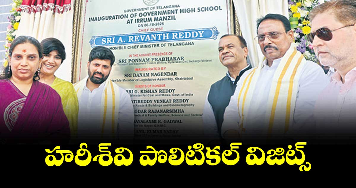 హరీశ్‌‌వి పొలిటికల్‌‌ విజిట్స్‌‌ : మంత్రి వెంకట్‌రెడ్డి 