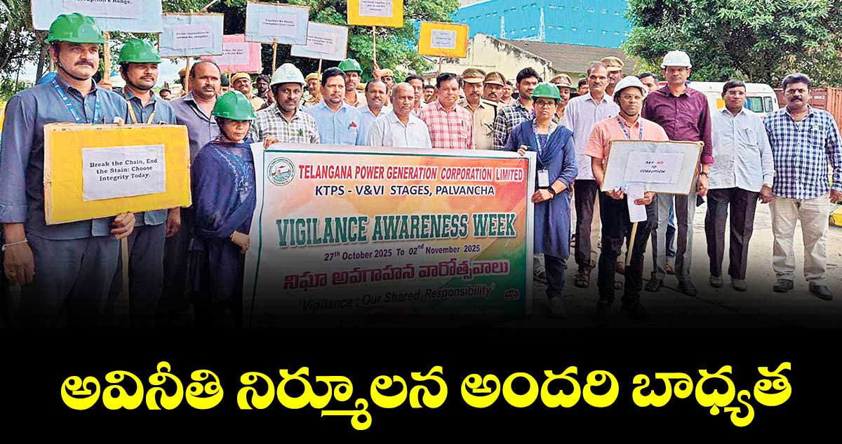 అవినీతి నిర్మూలన అందరి బాధ్యత :  ప్రభాకర్ రావు