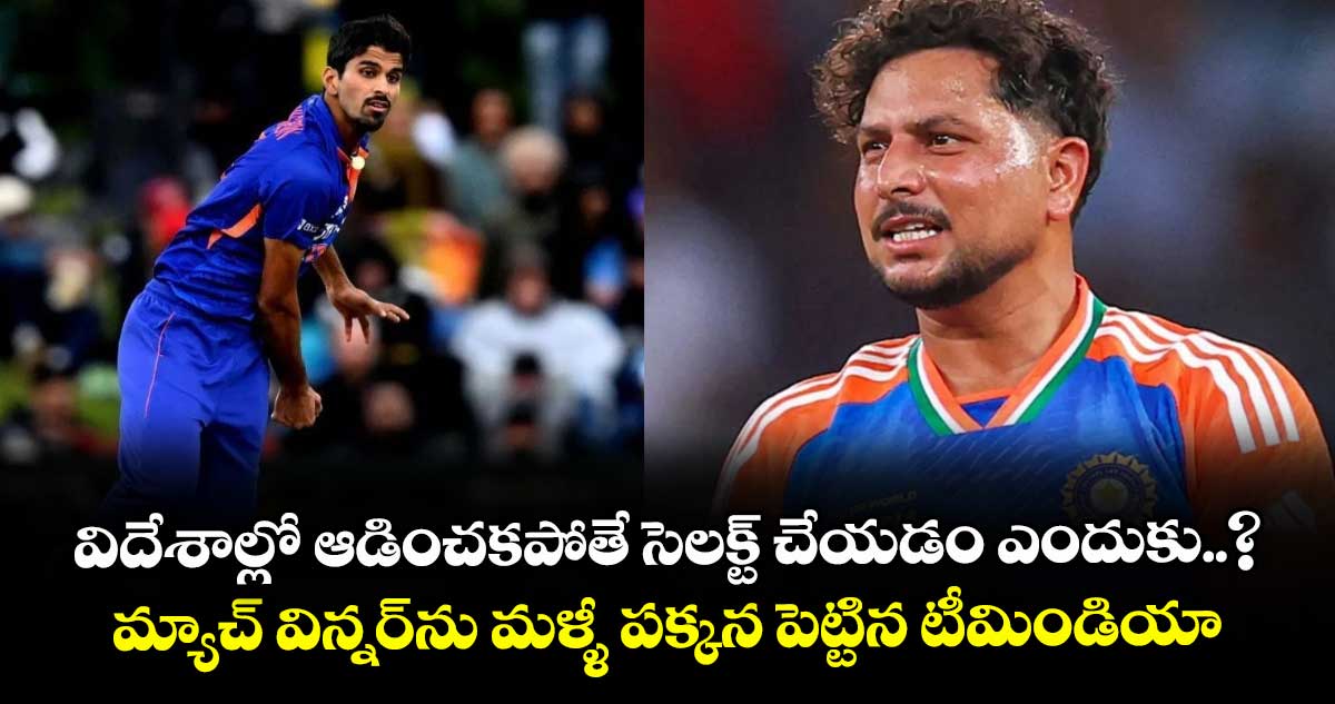 IND vs AUS: విదేశాల్లో ఆడించకపోతే సెలక్ట్ చేయడం ఎందుకు..? మ్యాచ్ విన్నర్ను మళ్ళీ పక్కన పెట్టిన టీమిండియా