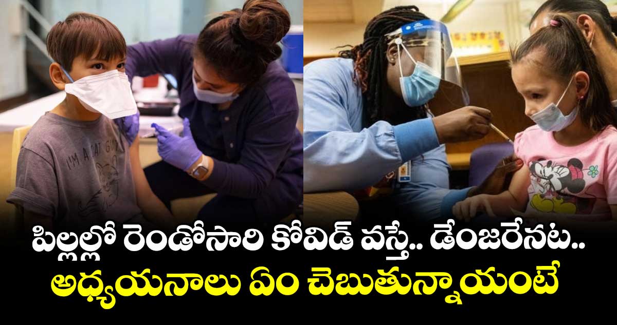 health alert: పిల్లల్లో రెండోసారి కోవిడ్ వస్తే.. డేంజరేనా?..అధ్యయనాలు ఏం చెబుతున్నాయంటే 