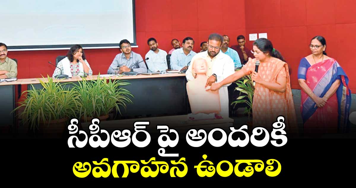 సీపీఆర్ పై అందరికీ అవగాహన ఉండాలి : కలెక్టర్ విజయేందిర బోయి