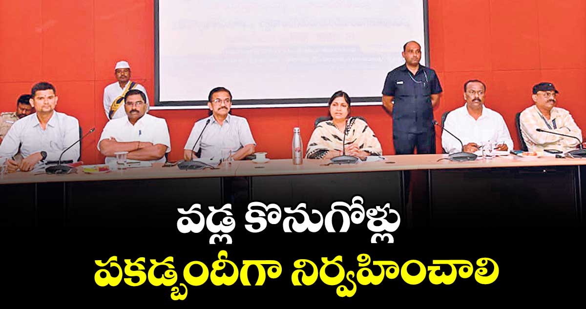 వడ్ల కొనుగోళ్లు పకడ్బందీగా నిర్వహించాలి  : కలెక్టర్  విజయేందిర బోయి