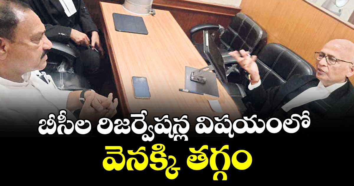 బీసీల రిజర్వేషన్ల విషయంలో వెనక్కి తగ్గం : మహేశ్కుమార్ గౌడ్