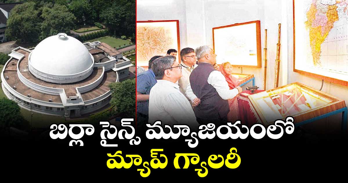 బిర్లా సైన్స్ మ్యూజియంలో మ్యాప్ గ్యాలరీ