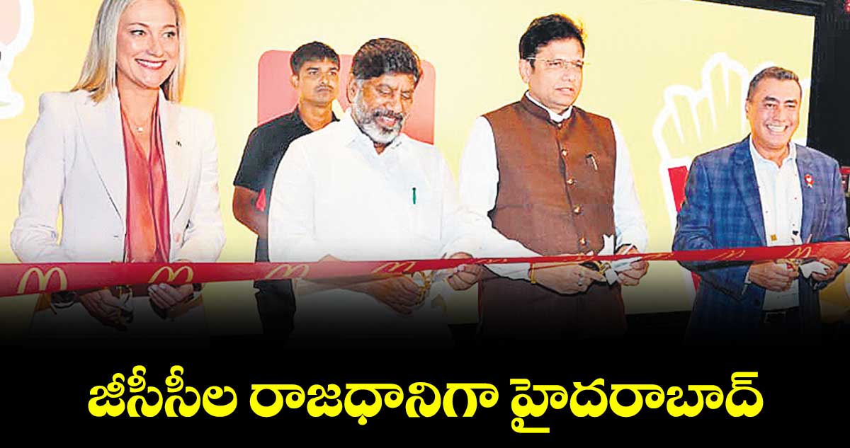 జీసీసీల రాజధానిగా హైదరాబాద్