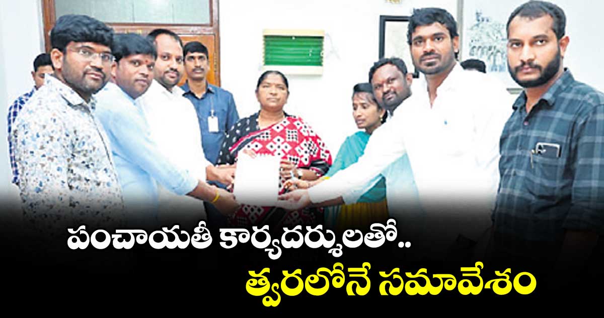 పంచాయతీ కార్యదర్శులతో త్వరలోనే సమావేశం: మంత్రి సీతక్క