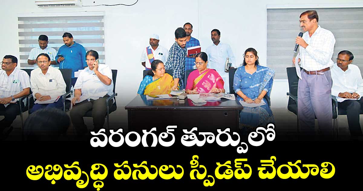 వరంగల్ తూర్పులో అభివృద్ధి పనులు స్పీడప్ చేయాలి : మంత్రి కొండా సురేఖ