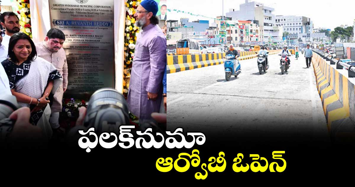 ఫలక్నుమా ఆర్వోబీ ఓపెన్