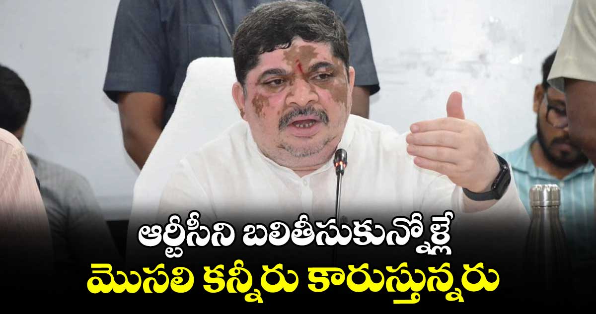 ఆర్టీసీని బలితీసుకున్నోళ్లే మొసలి కన్నీరు కారుస్తున్నరు : మంత్రి పొన్నం ప్రభాకర్