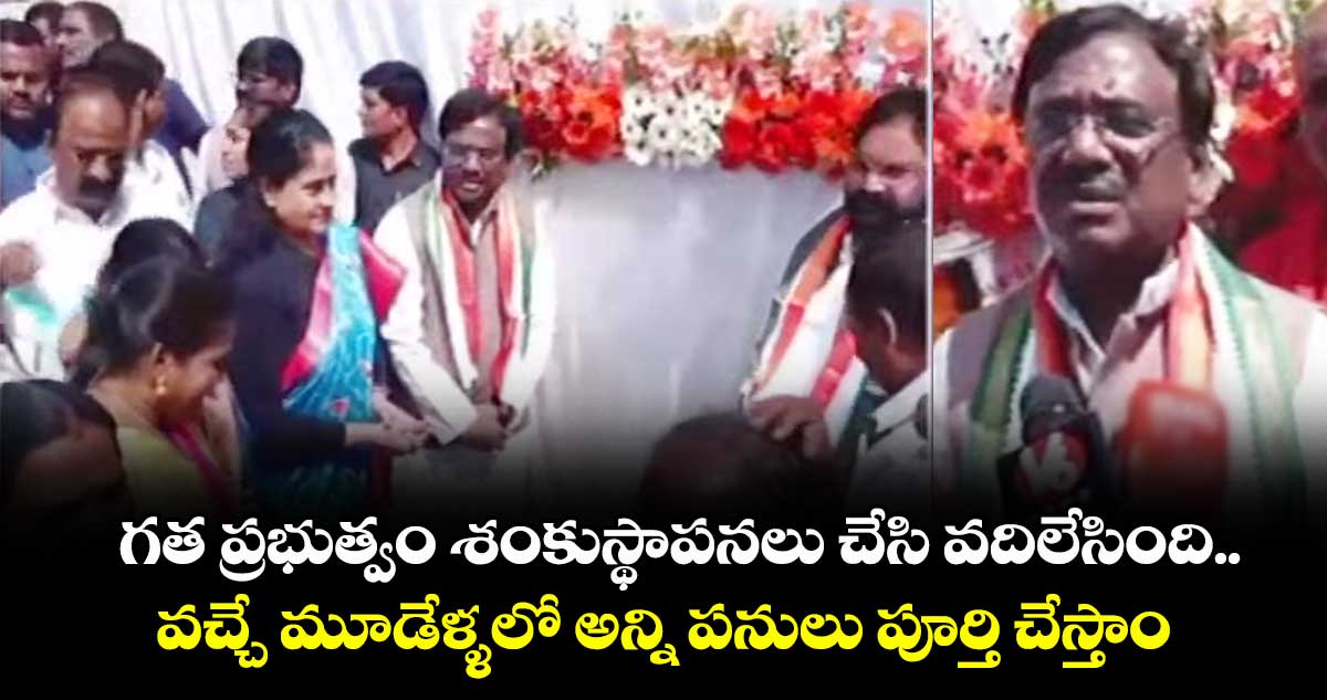 గత ప్రభుత్వం శంకుస్థాపనలు చేసి వదిలేసింది.. వచ్చే మూడేళ్ళలో అన్ని పనులు పూర్తి చేస్తాం: మంత్రి వివేక్ వెంకటస్వామి 