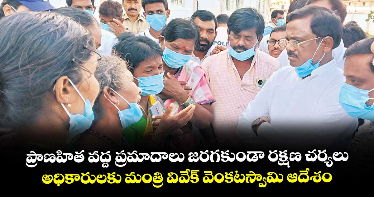 ప్రాణహిత వద్ద ప్రమాదాలు జరగకుండా రక్షణ చర్యలు.. అధికారులకు మంత్రి వివేక్ వెంకటస్వామి ఆదేశం