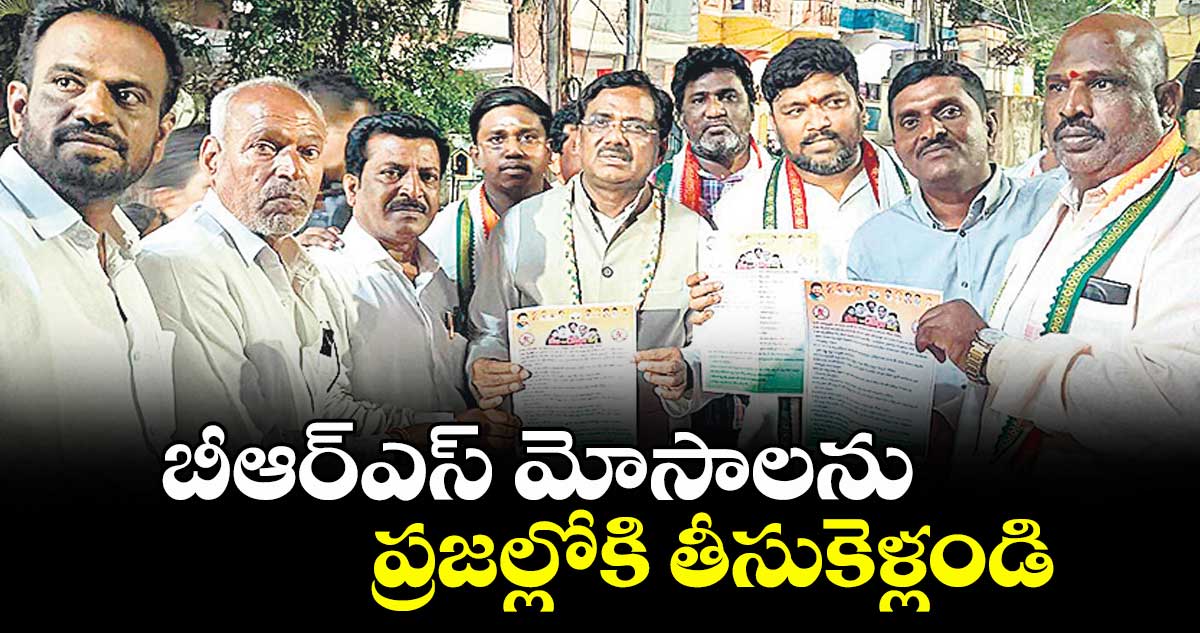 బీఆర్ఎస్ మోసాలను ప్రజల్లోకి తీసుకెళ్లండి : మంత్రి వివేక్ వెంకటస్వామి