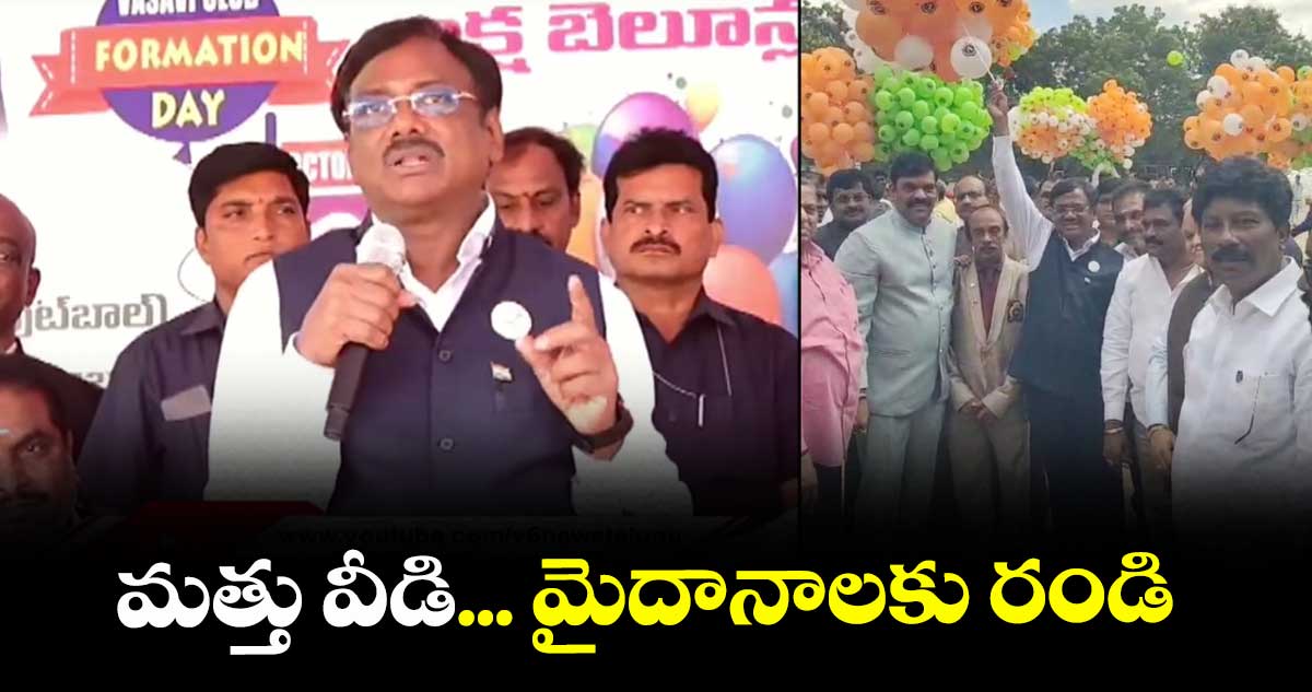 మత్తు వీడి మైదానాలకు రండి: మంత్రి వివేక్ వెంకటస్వామి