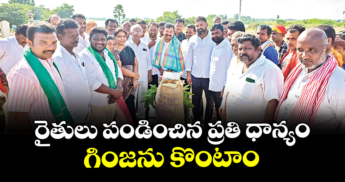 రైతులు పండించిన ప్రతి ధాన్యం గింజను కొంటాం : ఎమ్మెల్యే ఆది శ్రీనివాస్