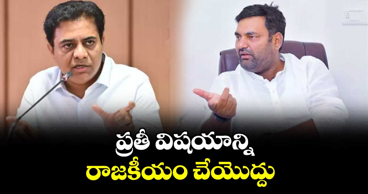 ప్రతీ విషయాన్ని రాజకీయం చేయొద్దు : ఎమ్మెల్యే అనిరుధ్ రెడ్డి