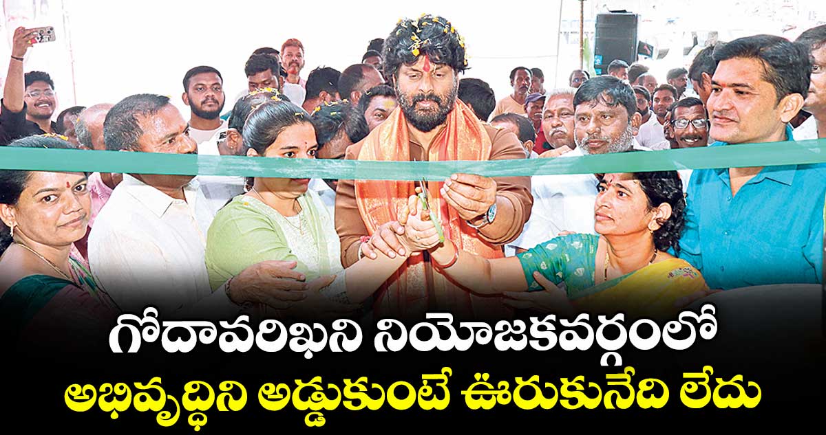 గోదావరిఖని నియోజకవర్గంలో అభివృద్ధిని అడ్డుకుంటే ఊరుకునేది లేదు : ఎమ్మెల్యే ఎంఎస్ రాజ్ఠాకూర్