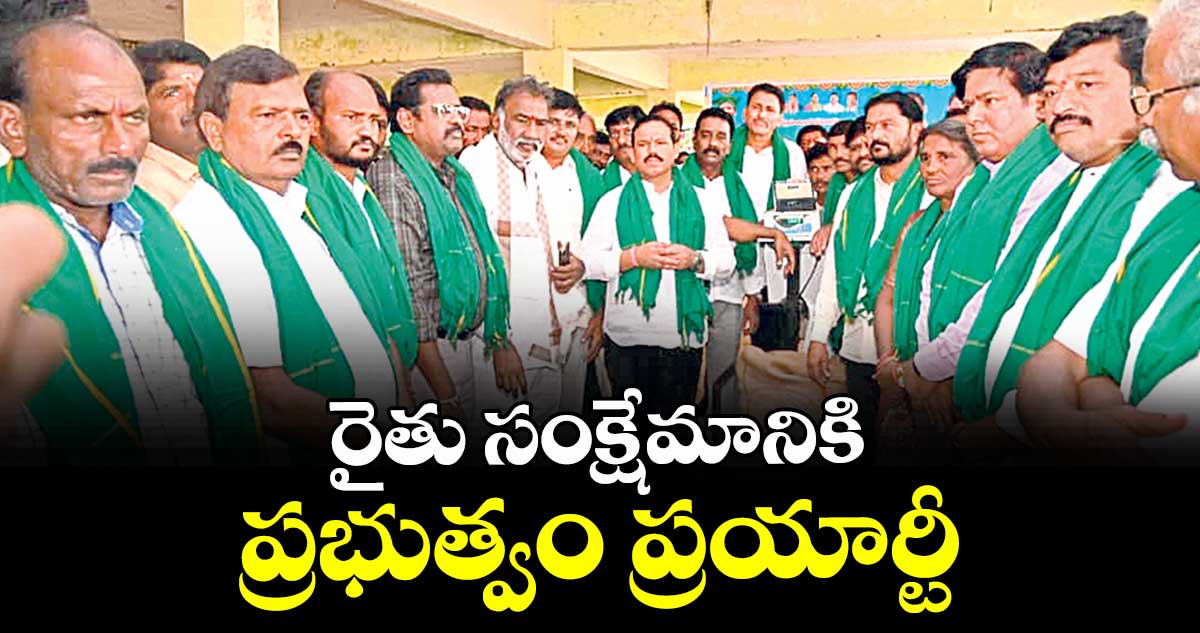రైతు సంక్షేమానికి ప్రభుత్వం ప్రయార్టీ : ఎమ్మెల్యే మురళీనాయక్