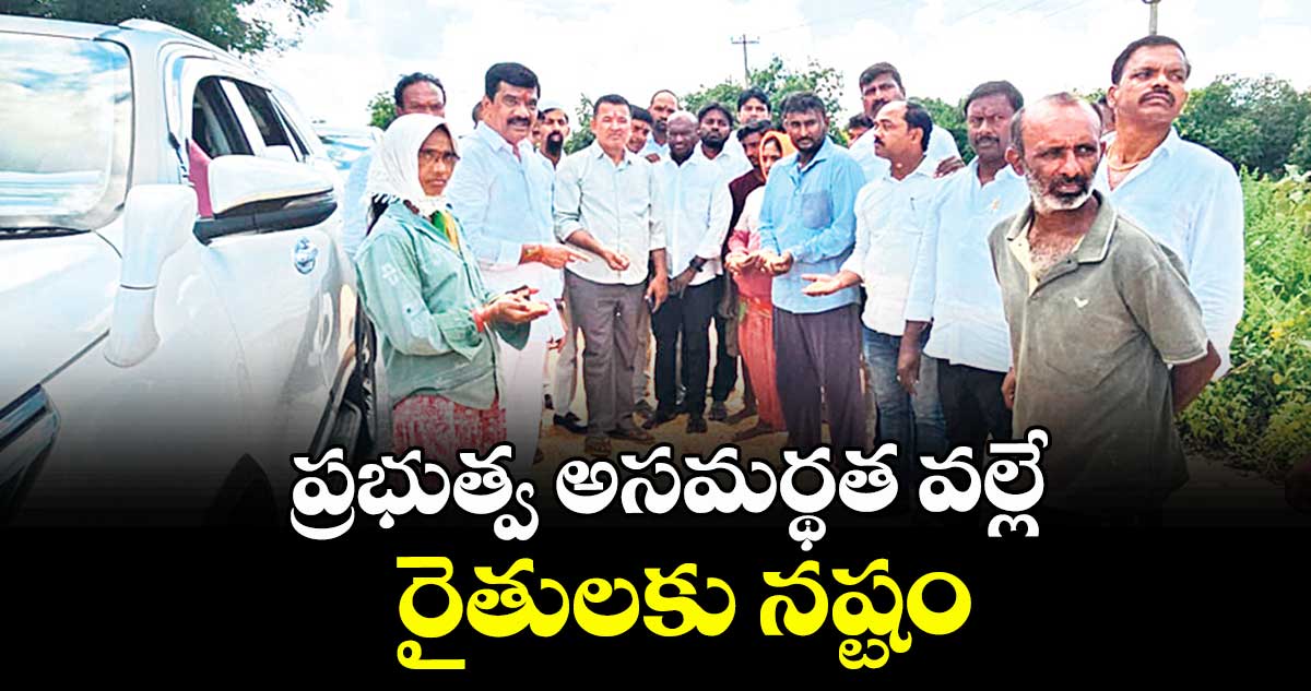 ప్రభుత్వ అసమర్థత వల్లే రైతులకు నష్టం : ఎమ్మెల్యే వేముల ప్రశాంత్‌‌‌‌రెడ్డి