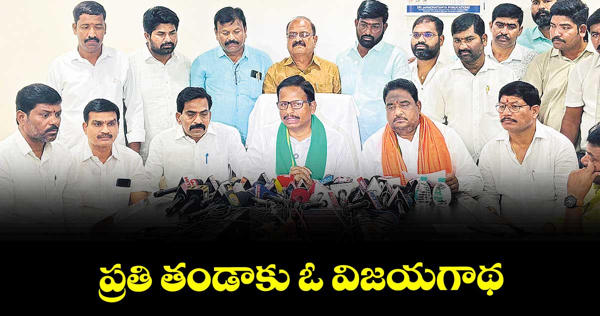ప్రతి తండాకు ఓ విజయగాథ : ఎమ్మెల్యే యెన్నం శ్రీనివాస్ రెడ్డి 