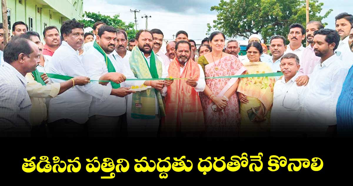 తడిసిన పత్తిని మద్దతు ధరతోనే కొనాలి : ఎమ్మెల్యే లు రాందాస్ నాయక్, కనకయ్య