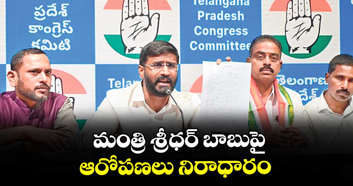 మంత్రి శ్రీధర్ బాబుపై  ఆరోపణలు నిరాధారం : ఎమ్మెల్సీ బల్మూరి వెంకట్