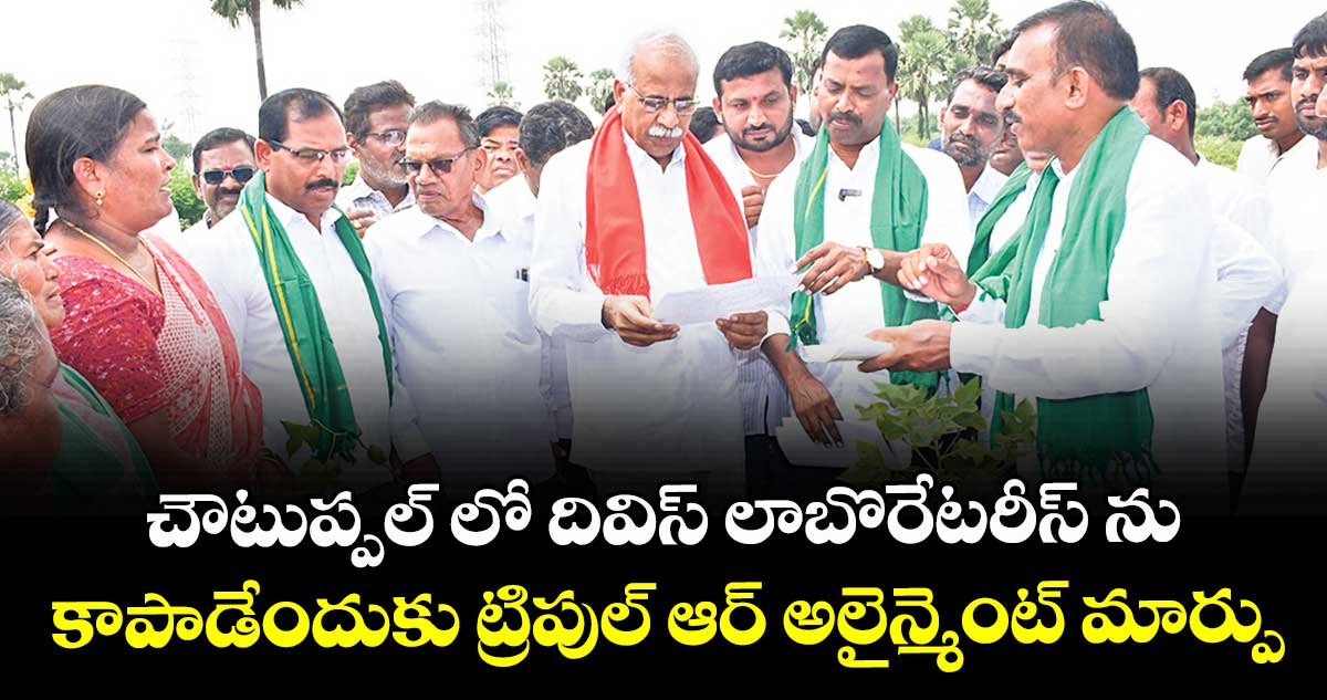 చౌటుప్పల్ లో దివిస్ లాబొరేటరీస్ ను కాపాడేందుకు ట్రిపుల్ ఆర్ అలైన్మెంట్ మార్పు : ఎమ్మెల్సీ నెల్లికంటి సత్యం